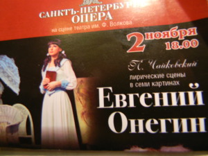 Санктъ-Петербургъ Опера в Ярославле